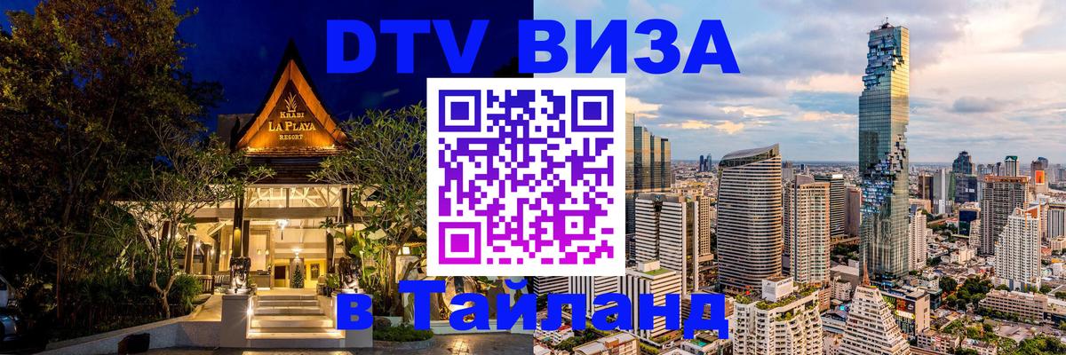 Оформление DTV визы под ключ: стоимость и тарифы, только загранпаспорт - Благовещенск 
